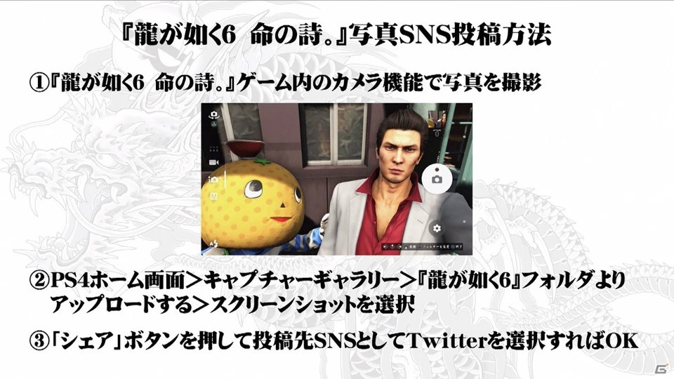 フォトコンテストを振り返る「龍が如く」情報局2017年2月放送回が公開！の画像3