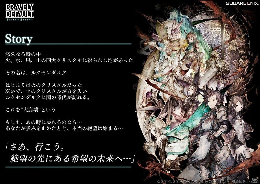 iOS/Android「BRAVELY DEFAULT FAIRY'S EFFECT」ストーリーやジョブなどのゲーム概要が公開！の画像1