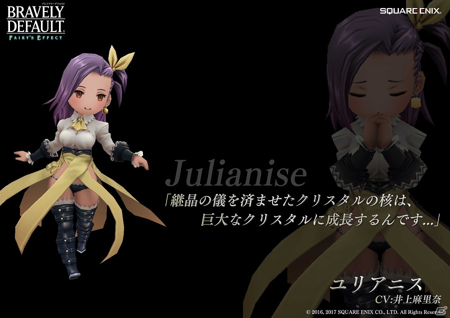 iOS/Android「BRAVELY DEFAULT FAIRY'S EFFECT」ストーリーやジョブなどのゲーム概要が公開！の画像3