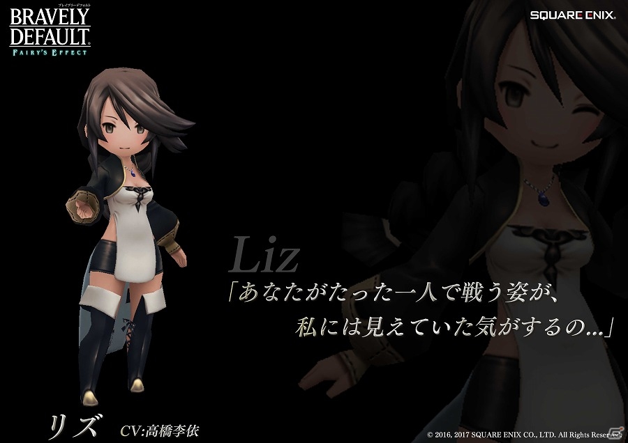 iOS/Android「BRAVELY DEFAULT FAIRY'S EFFECT」ストーリーやジョブなどのゲーム概要が公開！の画像4