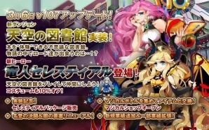 iOS/Android「ファンタジーウォータクティクス」タワーディフェンス型新ダンジョン「天空の図書館」＆新ヒーロー・竜人セレスティアルが登場！の画像1