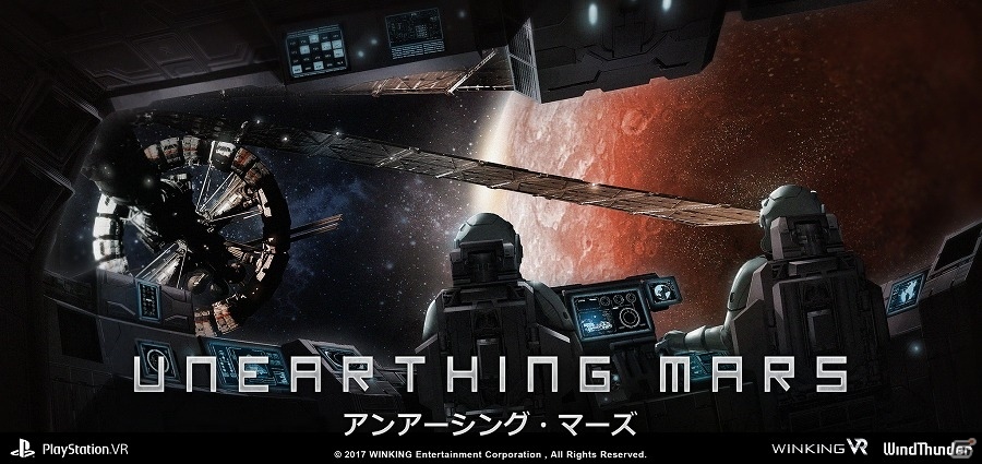 PS VR「UNEARTHING MARS」が配信開始―美しいグラフィックで描かれる神秘的な赤い惑星を探検するVRアドベンチャーゲームの画像1