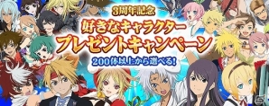 iOS/Android「テイルズ オブ リンク」アニバーサリー衣装を纏ったキャラクター登場！3周年記念キャンペーンが開催の画像3