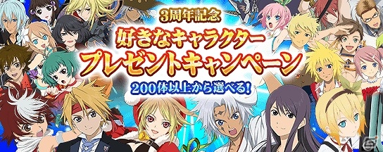 iOS/Android「テイルズ オブ リンク」アニバーサリー衣装を纏ったキャラクター登場！3周年記念キャンペーンが開催の画像3