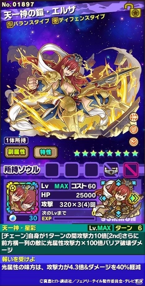iOS/Android「サモンズボード」TVアニメ「FAIRY TAIL」とのコラボ企画が開催！おなじみのキャラクターたちが続々登場の画像10