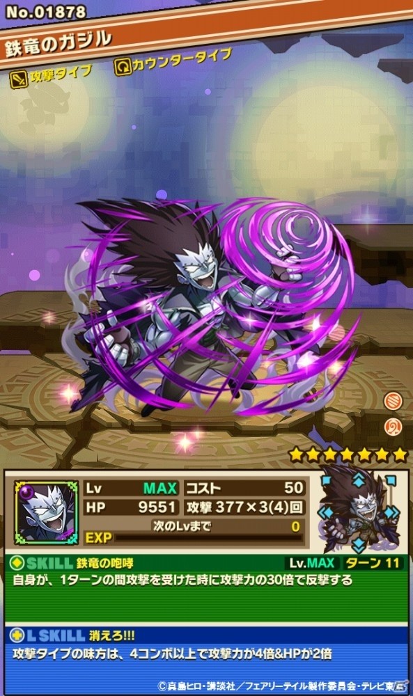 iOS/Android「サモンズボード」TVアニメ「FAIRY TAIL」とのコラボ企画が開催！おなじみのキャラクターたちが続々登場の画像13