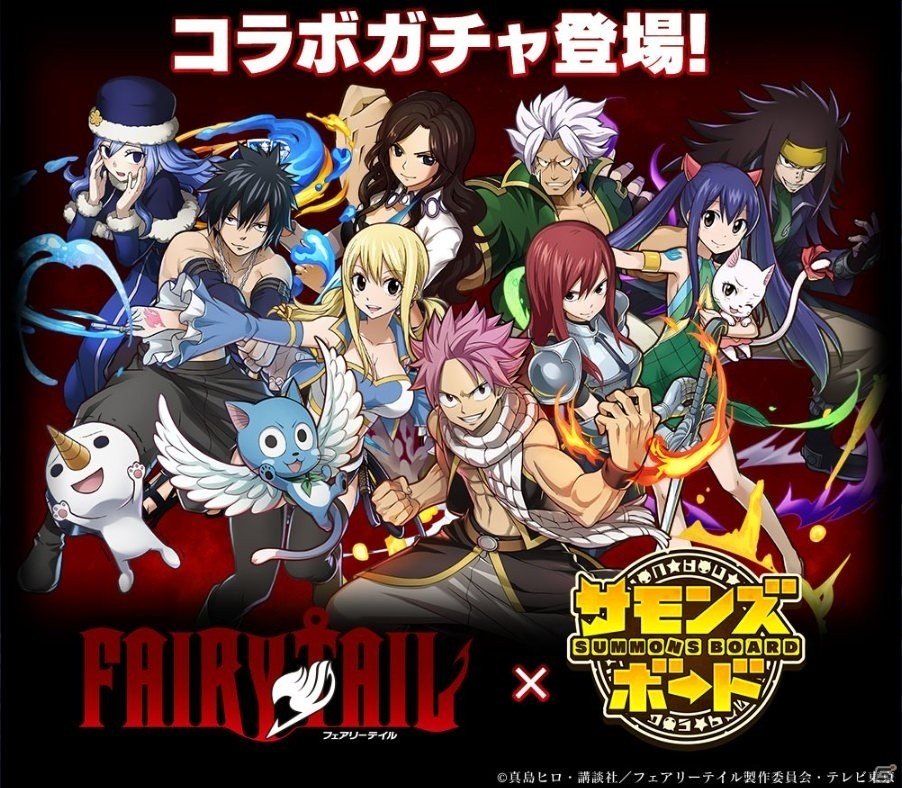 iOS/Android「サモンズボード」TVアニメ「FAIRY TAIL」とのコラボ企画が開催！おなじみのキャラクターたちが続々登場の画像6
