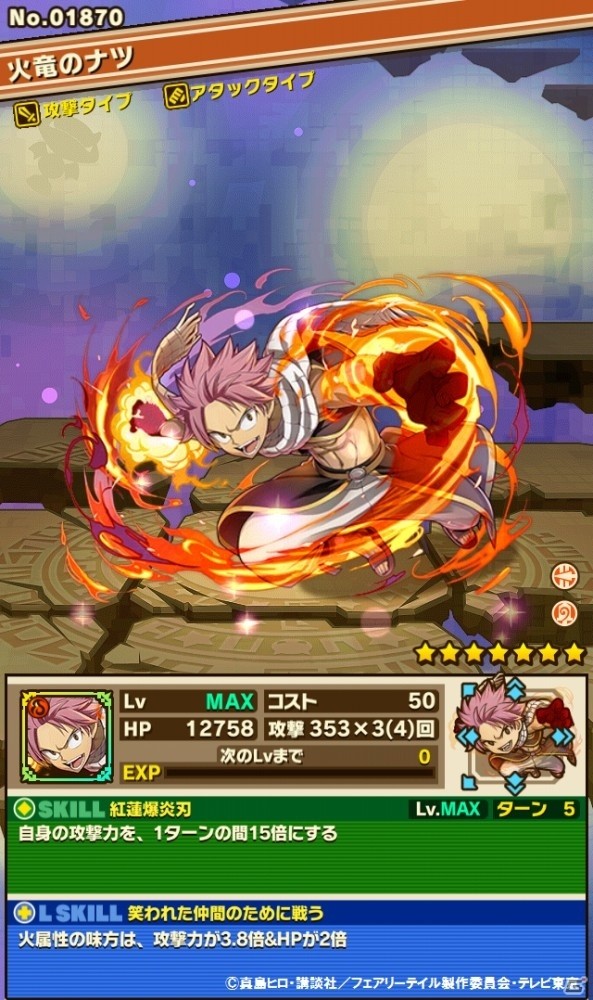 iOS/Android「サモンズボード」TVアニメ「FAIRY TAIL」とのコラボ企画が開催！おなじみのキャラクターたちが続々登場の画像7