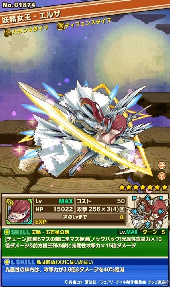 iOS/Android「サモンズボード」TVアニメ「FAIRY TAIL」とのコラボ企画が開催！おなじみのキャラクターたちが続々登場の画像9