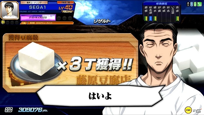 AC「頭文字 D ARCADE STAGE Zero」が稼働開始！新たな筐体に、新たなキャラクターたちを盛り込んだシリーズ最新作の画像21