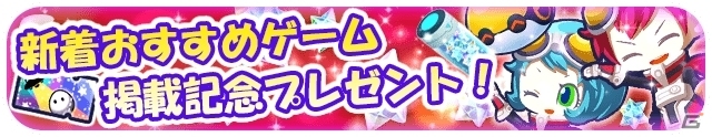 iOS/Android「エイリアンのたまご」毎日ログインで宇宙石が最大250個プレゼント！レアリティ限定クエストも初開催の画像1