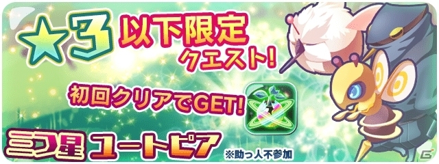 iOS/Android「エイリアンのたまご」毎日ログインで宇宙石が最大250個プレゼント！レアリティ限定クエストも初開催の画像2