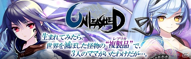 3人のママと世界征服を目論むRPG「UNLEASHED」の事前登録がAndroid向けに実施中―3月14日にサービス開始の画像1