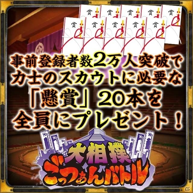 力士を育てて、目指せ日本一の相撲部屋！iOS/Android「大相撲ごっつぁんバトル」が配信開始の画像5