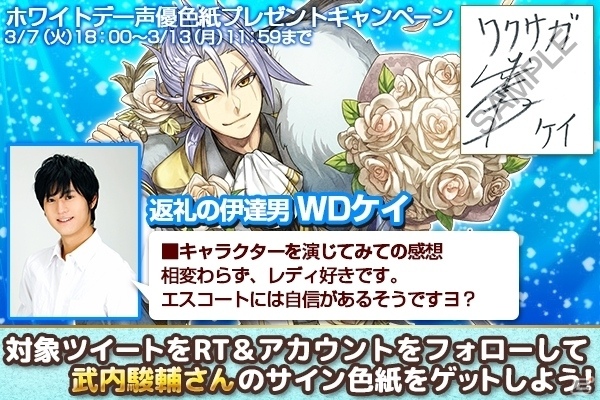 iOS/Android「ワールドクロスサーガ」ホワイトデーイベントが開催！紳士キャラ・ケイ（CV：武内駿輔）が白いスーツに身を包んで登場の画像10