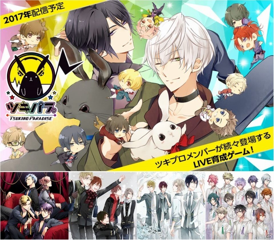 ツキプロ。メンバーが大集合するLIVE＆育成アプリ「ツキノパラダイス。」の事前登録がスタート！の画像1