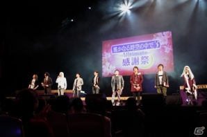 応援し続けた神子への“ありがとう”が詰まった「遙かなる時空の中で3 Ultimate 感謝祭」の画像1