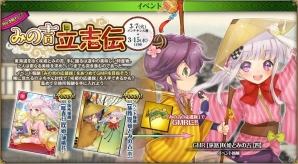 PC「戦国武将姫 MURAMASA 乱」戦乱交戦イベント「みの吉立志伝」が開催！イベント応援ガチャも登場の画像2