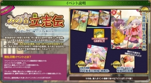 PC「戦国武将姫 MURAMASA 乱」戦乱交戦イベント「みの吉立志伝」が開催！イベント応援ガチャも登場の画像3