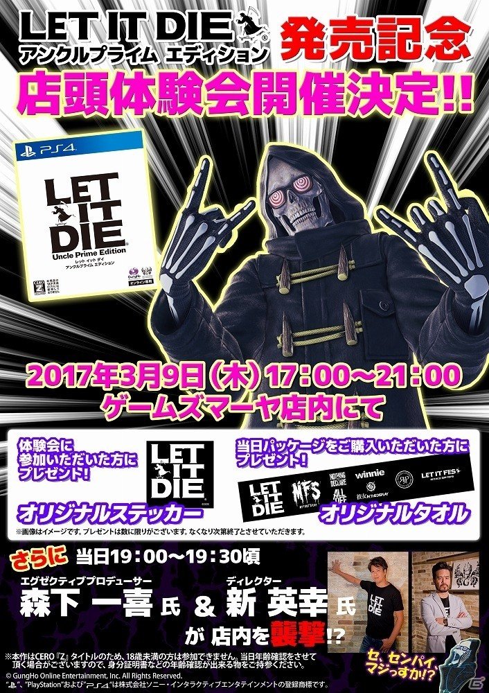 PS4「LET IT DIE」開発素材の入手確率がアップするイベント「開発素材大収穫祭」が開始！の画像4