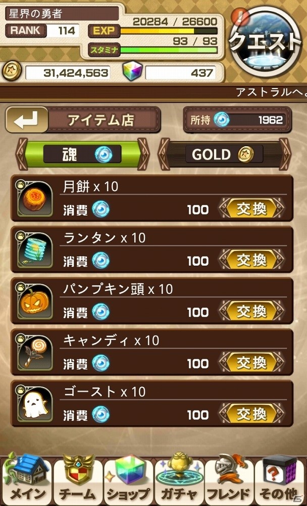 iOS/Android「アストラルゲイザー」にて大規模大規模アップデートを実施！タイトル名も新たに「Astral Stairways」に変更の画像7