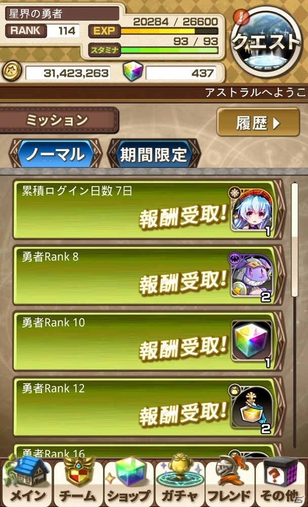 iOS/Android「アストラルゲイザー」にて大規模大規模アップデートを実施！タイトル名も新たに「Astral Stairways」に変更の画像9