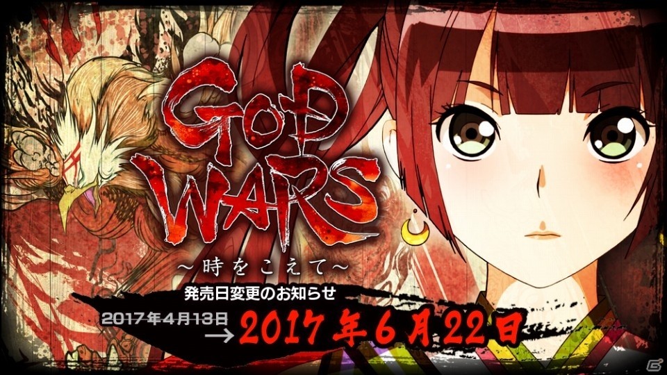 PS4/PS Vita「GOD WARS～時をこえて～」の発売日が6月22日に変更の画像1