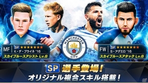 「BFBチャンピオンズ2.0～Football Club Manager～」マンチェスター・シティFCとのタイアップがスタート！の画像2