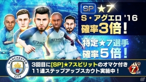 「BFBチャンピオンズ2.0～Football Club Manager～」マンチェスター・シティFCとのタイアップがスタート！の画像3