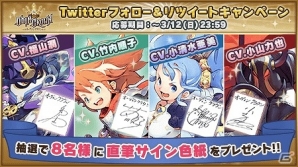 iOS/Android「オーディンクラウン」出演声優陣のサイン色紙が当たる「Twitterフォロー＆リツイートキャンペーン」が開始の画像1
