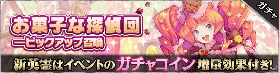 iOS/Android「SOUL REVERSE ZERO」誰でも新SSR・ヘンゼルを獲得できる！新イベント「覚醒の刻：お菓子な探偵団」が開催の画像3