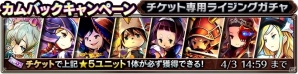 iOS/Android「サムライ ライジング」★5ユニット確定のガチャチケットがもらえるカムバックキャンペーンが開催！の画像1