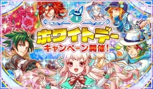 iOS/Android「クラッシュフィーバー」ホワイトデーキャンペーンが3月9日より開始！無料ガチャも実施の画像1