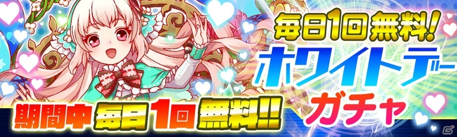 iOS/Android「クラッシュフィーバー」ホワイトデーキャンペーンが3月9日より開始！無料ガチャも実施の画像2