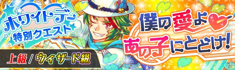 iOS/Android「クラッシュフィーバー」ホワイトデーキャンペーンが3月9日より開始！無料ガチャも実施の画像5