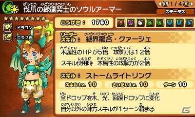 3DS「パズドラクロス 神の章／龍の章」新たな降臨モンスター“転生パールヴァティー”“伐爪の緑龍契士・シルヴィ”が登場するクエストが配信開始の画像10