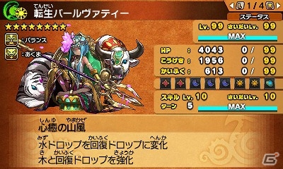 3DS「パズドラクロス 神の章／龍の章」新たな降臨モンスター“転生パールヴァティー”“伐爪の緑龍契士・シルヴィ”が登場するクエストが配信開始の画像7