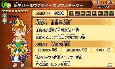 3DS「パズドラクロス 神の章／龍の章」新たな降臨モンスター“転生パールヴァティー”“伐爪の緑龍契士・シルヴィ”が登場するクエストが配信開始の画像8