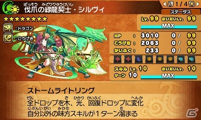 3DS「パズドラクロス 神の章／龍の章」新たな降臨モンスター“転生パールヴァティー”“伐爪の緑龍契士・シルヴィ”が登場するクエストが配信開始の画像9