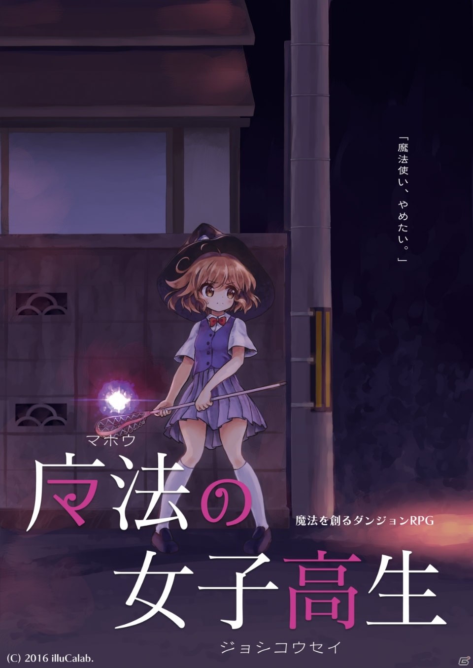 魔法を創るローグライクRPG「魔法の女子高生」iOS版が配信開始！の画像1