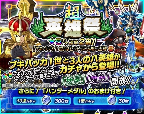 iOS/Android「モンスターギア バーサス」ハンターの技を競う「妙技会」や新ギミックが追加される大規模アップデートが3月9日に実装決定の画像1