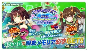 iOS/Android「協力クイズRPG マギメモ」SR リト登場！降臨イベント「ハッピー？ホワイトデー！」が開催の画像3