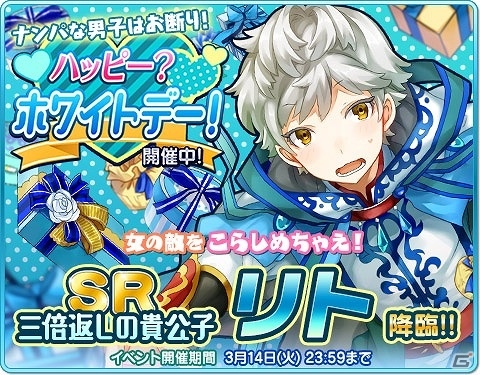 iOS/Android「協力クイズRPG マギメモ」SR リト登場！降臨イベント「ハッピー？ホワイトデー！」が開催の画像1