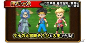 iOS/Android「星のドラゴンクエスト」大魔王バーン現る！「ダイの大冒険コラボ」第3弾 後半が開催の画像7