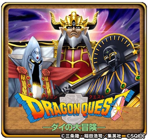 iOS/Android「星のドラゴンクエスト」大魔王バーン現る！「ダイの大冒険コラボ」第3弾 後半が開催の画像2