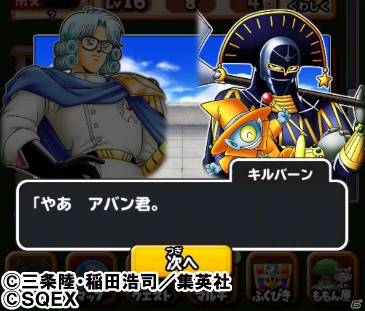 iOS/Android「星のドラゴンクエスト」大魔王バーン現る！「ダイの大冒険コラボ」第3弾 後半が開催の画像3