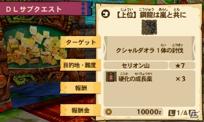 3DS「モンスターハンター ストーリーズ」更新データVer.1.1.0が配信！DLサブクエスト「【上位】鋼龍は嵐と共に」も登場の画像4
