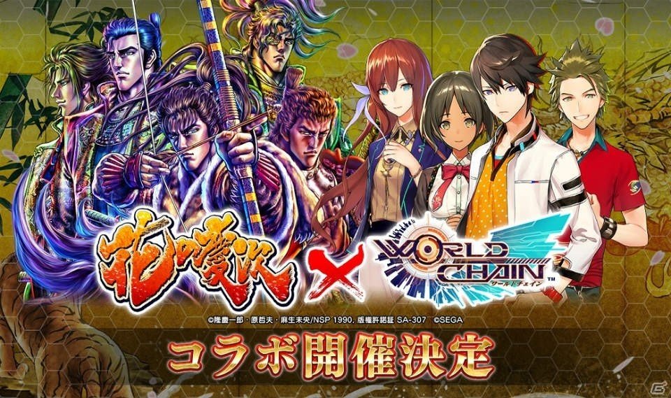 iOS/Android「ワールドチェイン」にて「花の慶次～雲のかなたに～」とのコラボが決定！SR「前田慶次」が入手できるキャンペーンも開催の画像1