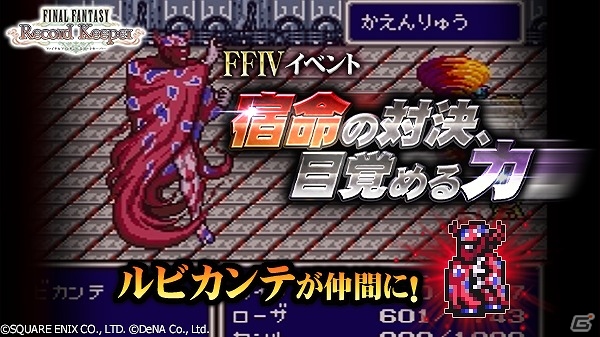 iOS/Android「FFRK」と「FFレジェンズII」がコラボ！トゥモロやエモ、リーグたちが参戦の画像13
