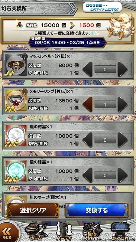 iOS/Android「FFRK」と「FFレジェンズII」がコラボ！トゥモロやエモ、リーグたちが参戦の画像4